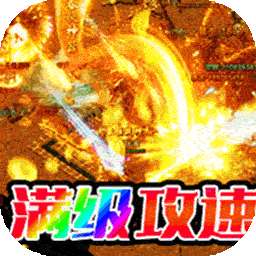 玛雅战纪（龙胆攻速专属）