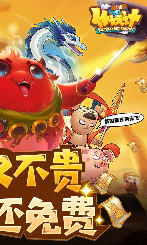 作妖计(1折免费版)1