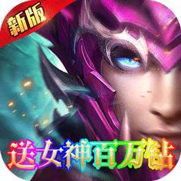 奔月的糯米团（BT-送女神百万钻）