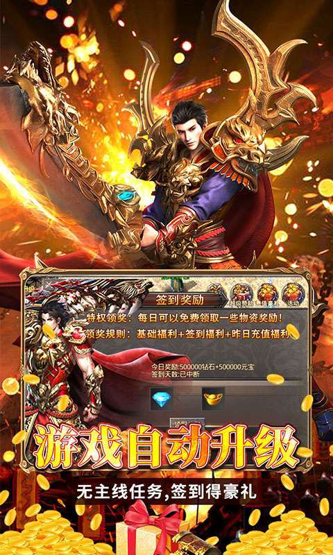 神魔诛天(红包打金版)1