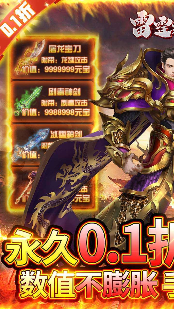 雷霆裁决（永久内置0.1折）0