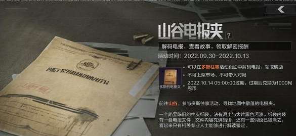 暗区突围多斯的电报夹怎么获得 暗区突围多斯的电报夹获取攻略