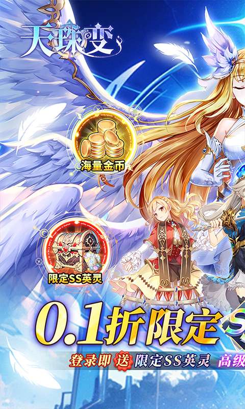 天珠变(0.1折SS限定从者免费送)0