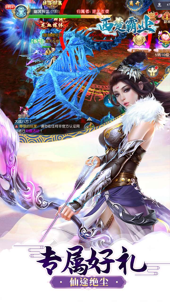 西楚霸业（0.05折仙恋重启）4