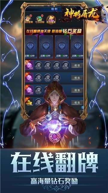 神将屠龙(科技商城刷充)4