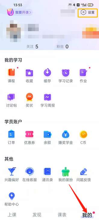 CCtalk怎么关闭个性化推荐-CCtalk关闭个性化推荐的方法
