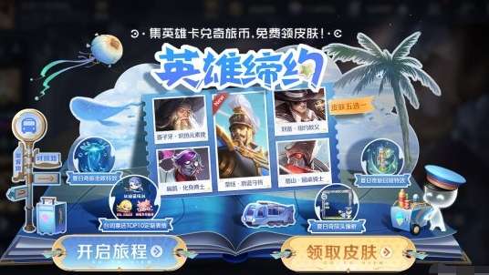 王者荣耀英雄卡怎么获得 王者荣耀英雄缔约活动介绍