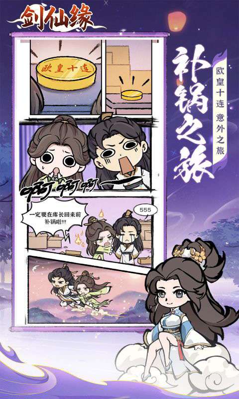 剑仙缘(修仙割草)3