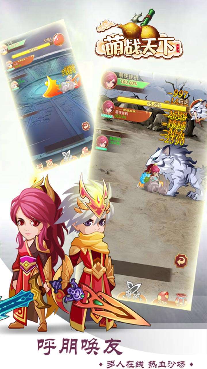 萌战天下(0.1折扣版)3