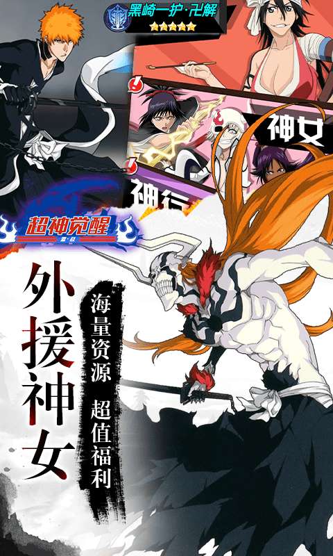 超神觉醒(死神灵魂千抽0.05)3