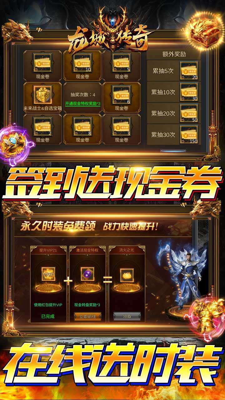 龙城传奇(送真充送满V)2