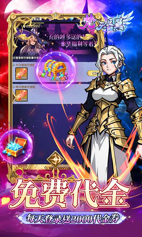 梵天巨翼(超返0.05折免费版)2