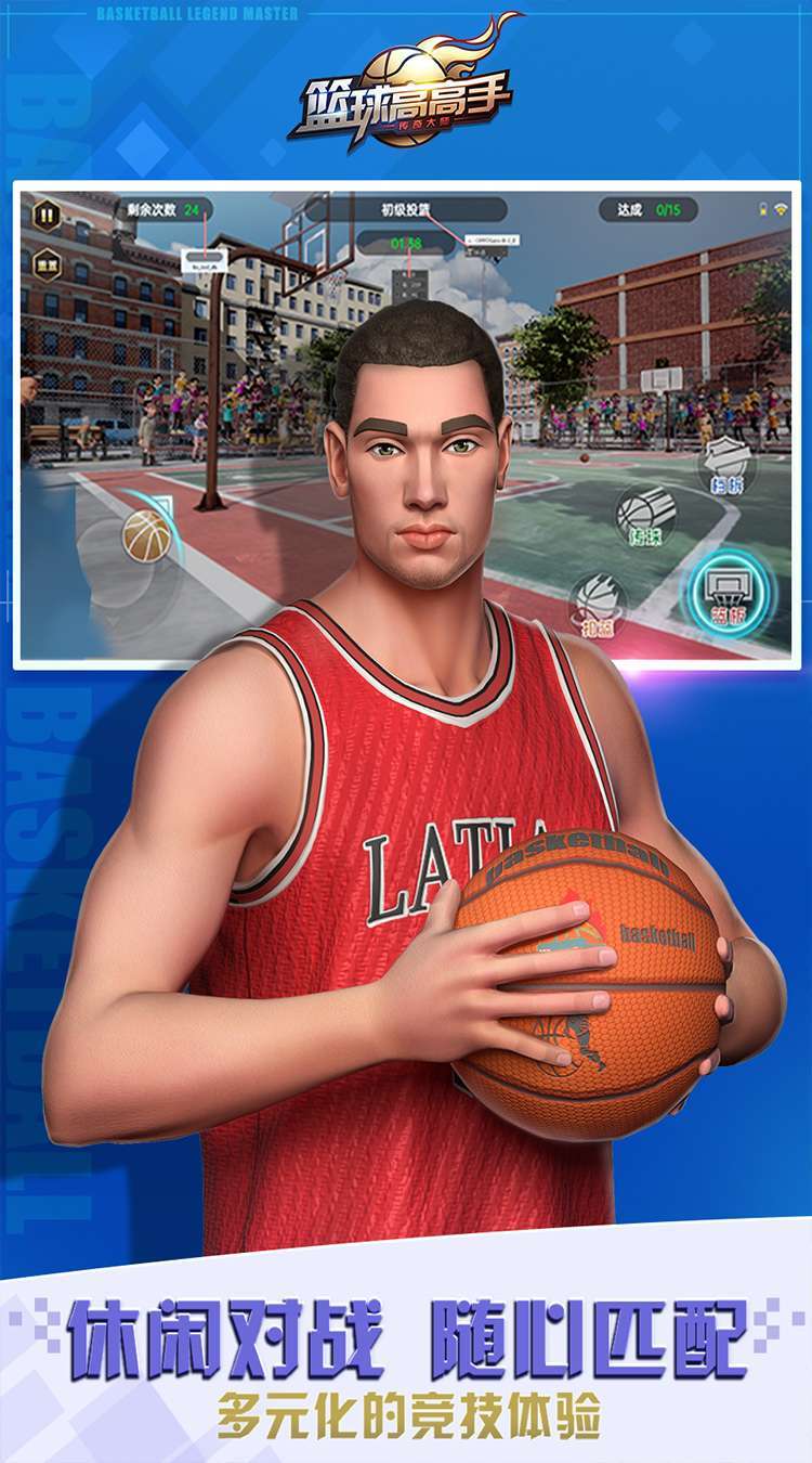 篮球高高手(只因竞技)4