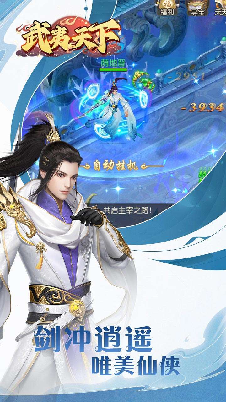 武夷天下(跨服乱斗)4