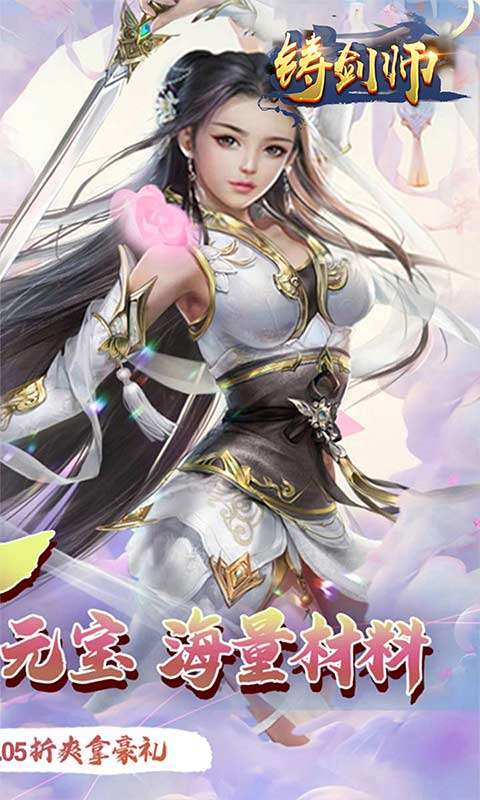 铸剑师(六道战神0.05折)1