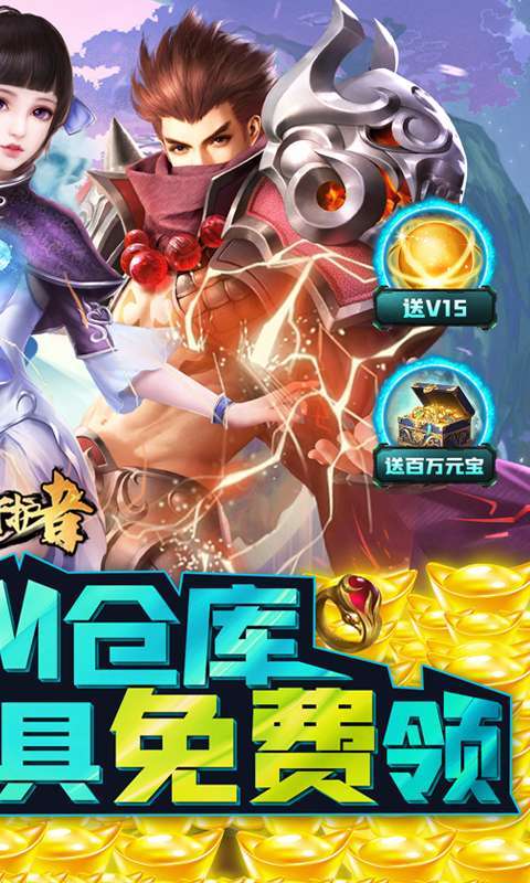 猎魔守护者(送破解GM仓库)1