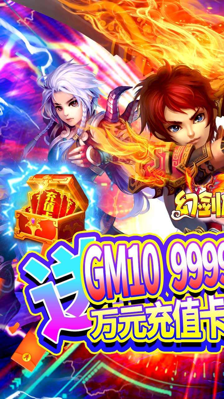 幻剑仙传(定制坐骑)0