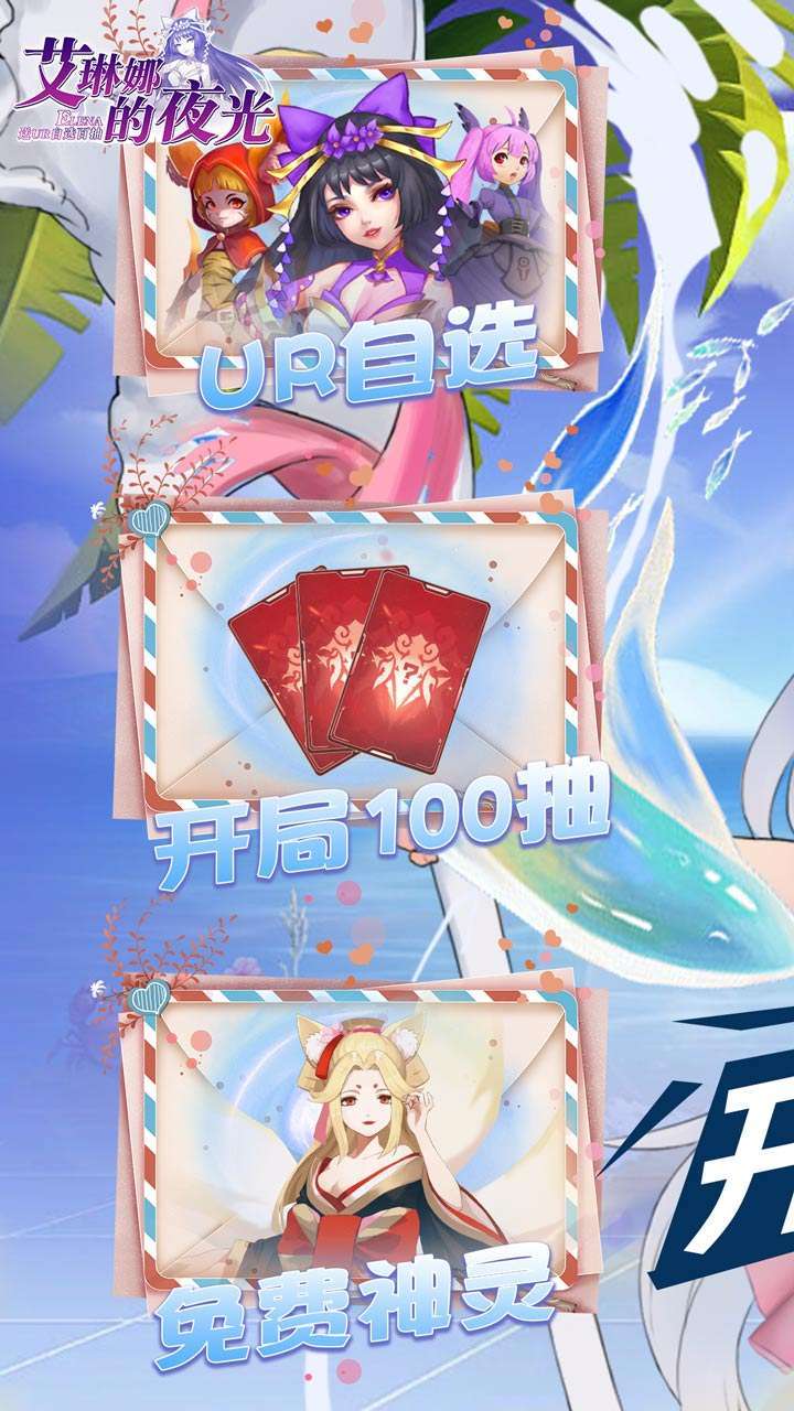 艾琳娜的夜光(送UR自选百抽)0