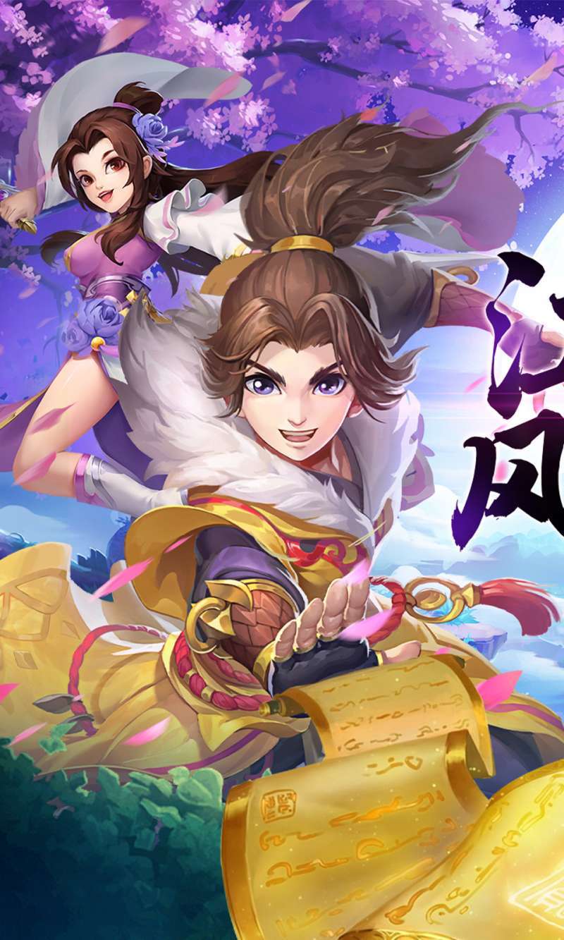 傲剑情缘（指尖江湖0.1折）0