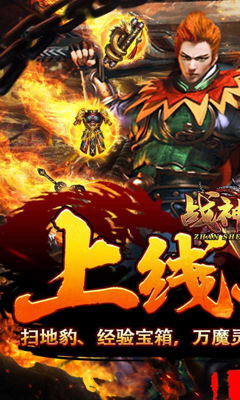 战神荣耀(狂暴传世送福)0