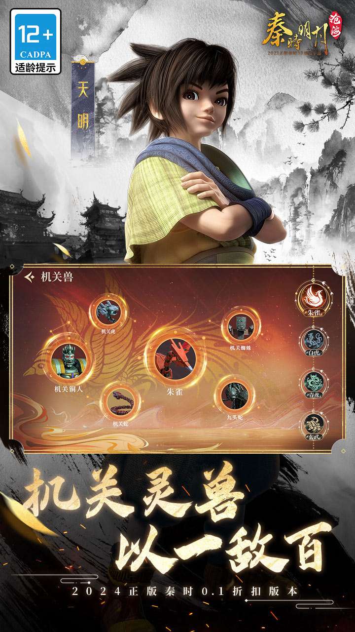 秦时明月:沧海(0.1折免费版)3