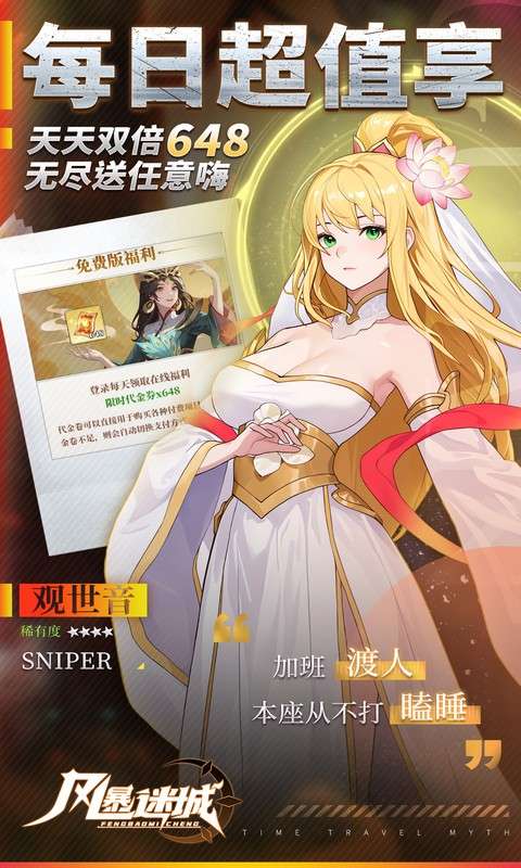 风暴迷城(0.1折每日1296代金)3