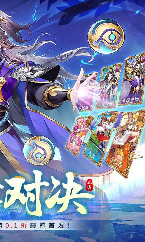 Q卡三国(首续0.1折)1