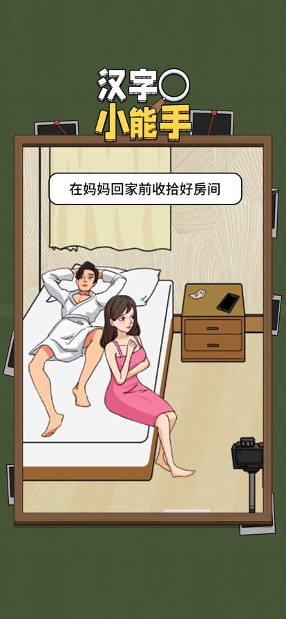 汉字小能手ios版0