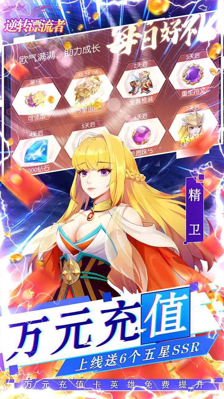 逆转漂流者(BT送千抽万充)2