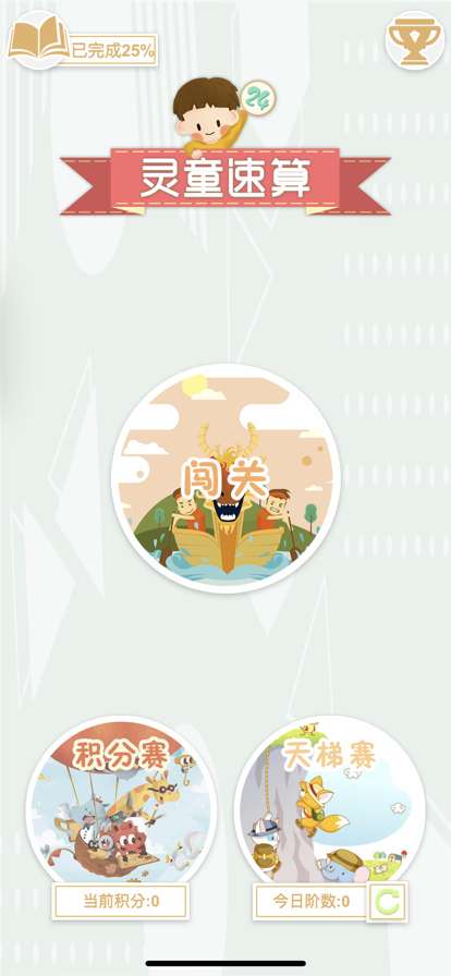 灵童速算24ios版1