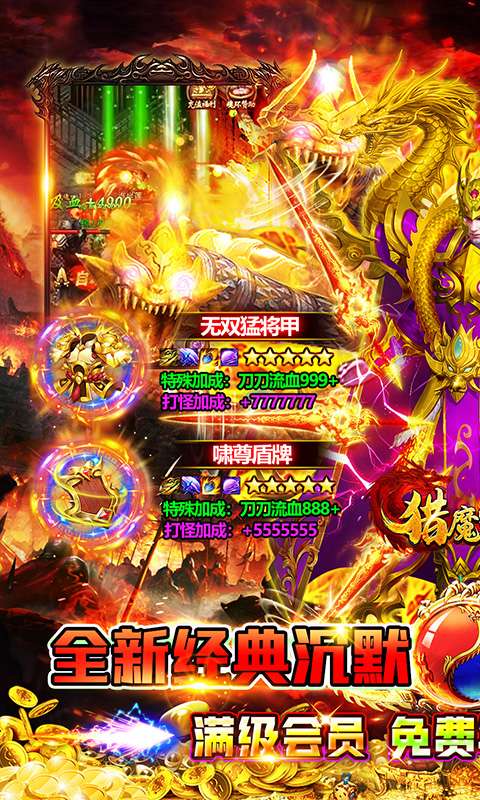 猎魔守护者(免费福利版)0