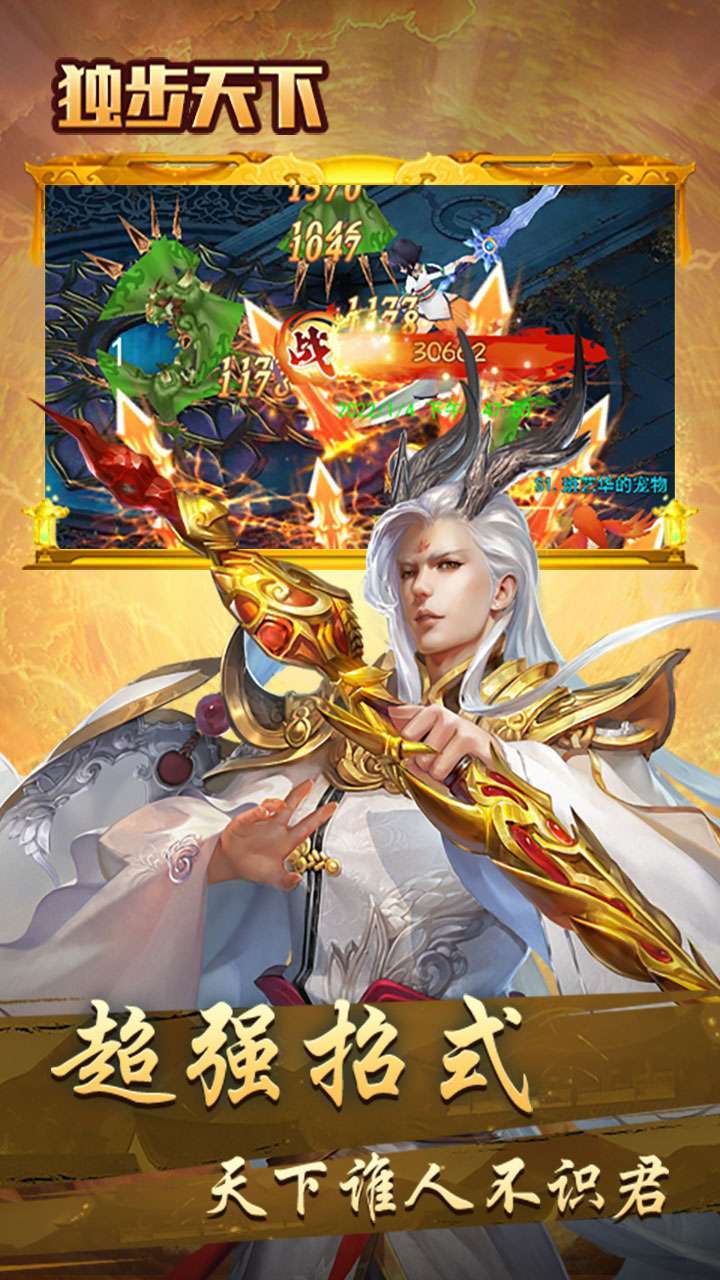 独步天下(登录送真充)1