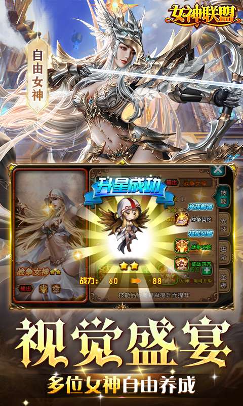 女神联盟(0.1折免费版)2