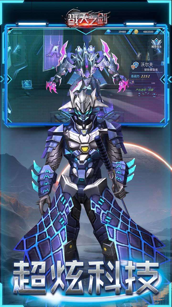 戮天之剑(神魔机甲)0