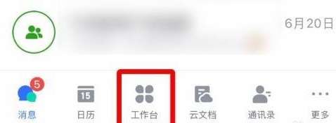 飞书如何编辑工作台-飞书编辑工作台的方法