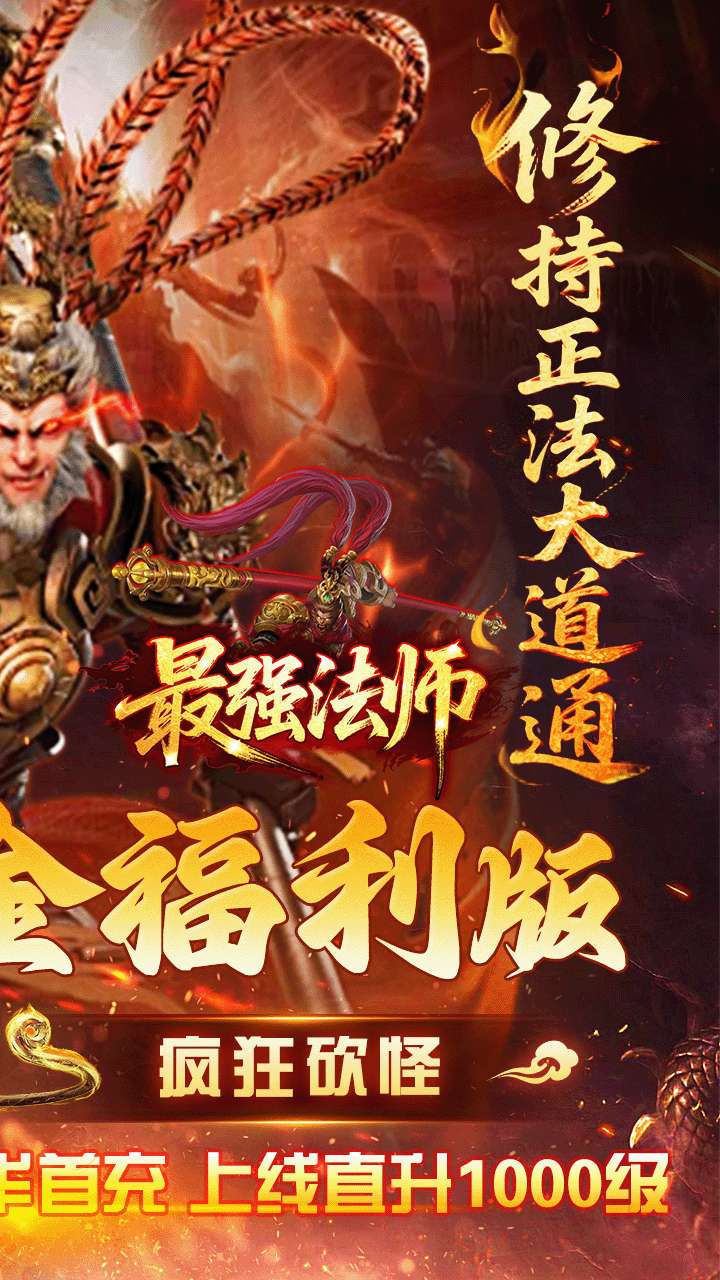 最强法师（西游福利版）1