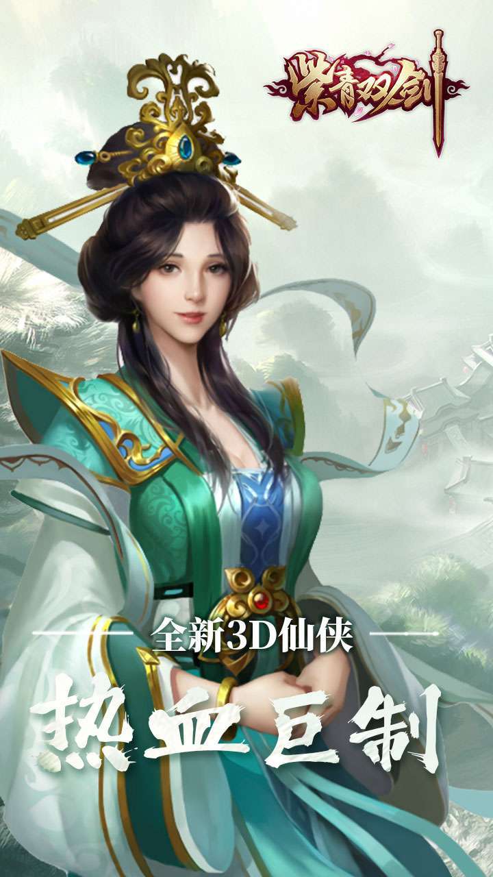 紫青双剑(御剑飞仙)2