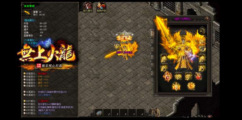 无上火龙单职业1