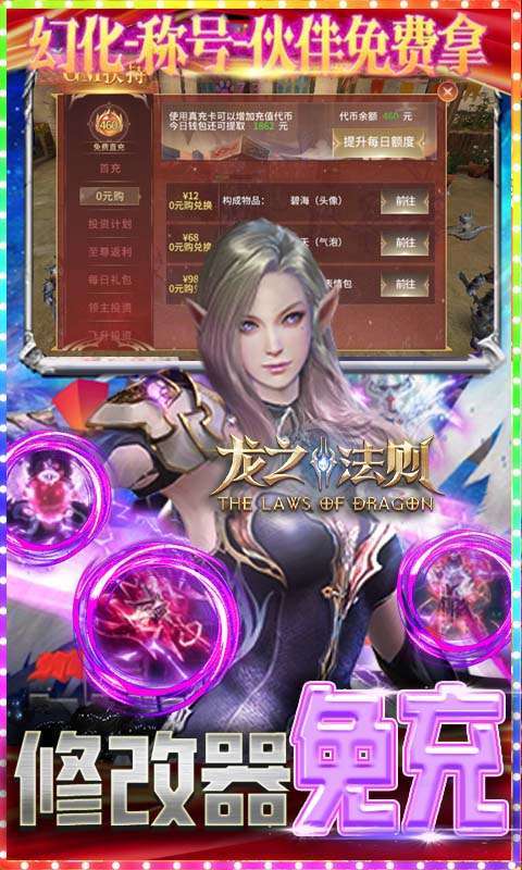 龙之法则（余额无限刷充）3