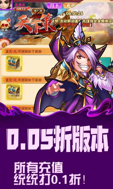 天下策(0.05折无双战纪)1