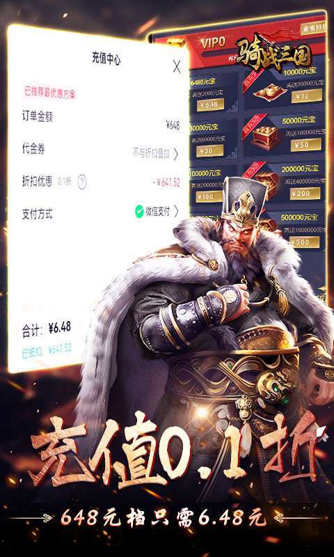 骑战三国(0.1折无限畅玩)2