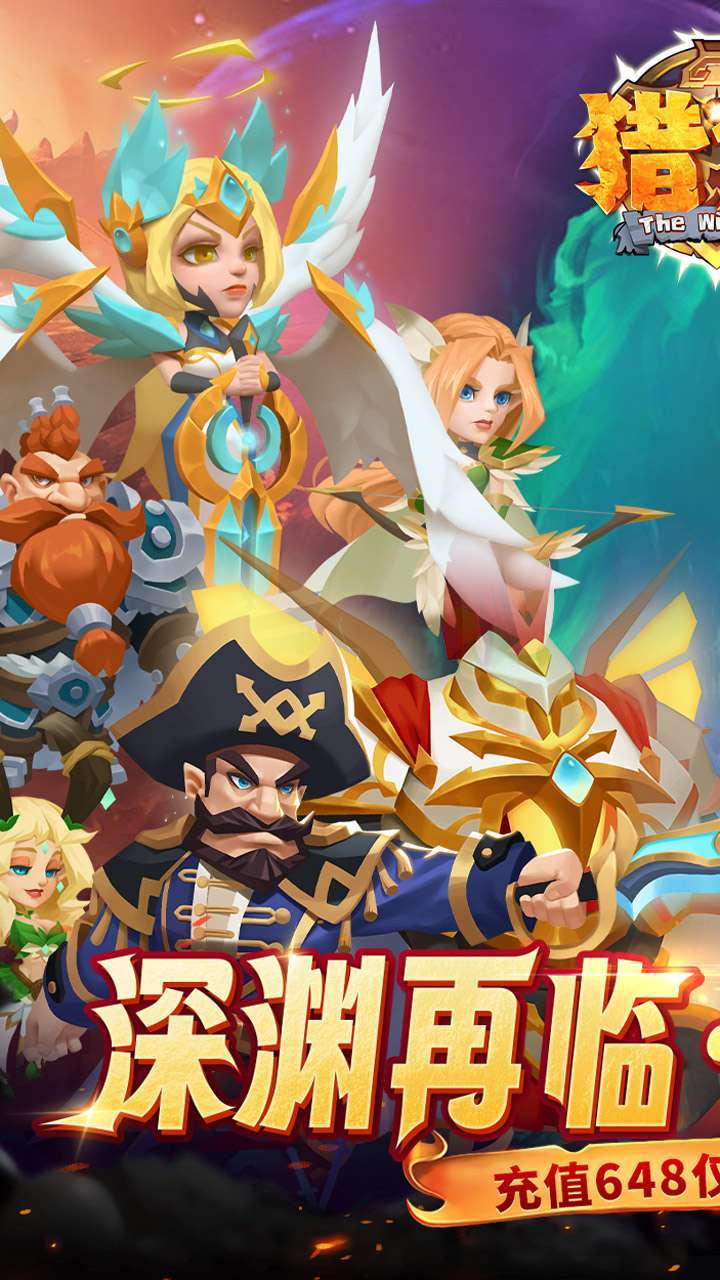 猎妖(0.1折无限充)0