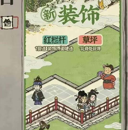 江南百景图草坪怎么获得 江南百景图草坪获取攻略