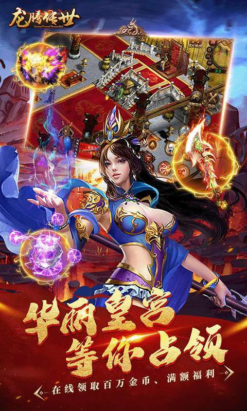 龙腾传世(高返福利版)1