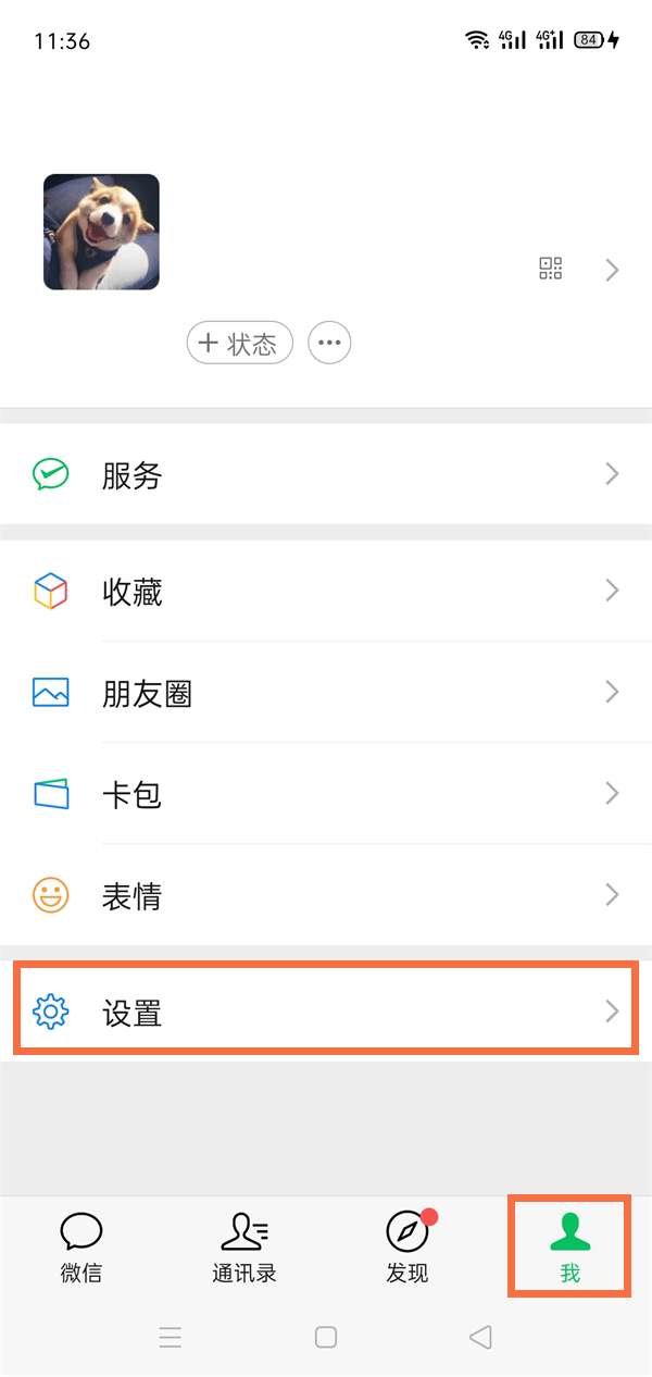 微信振动提醒怎么设置？微信振动提醒设置方法