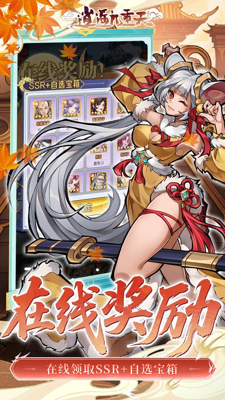 逍遥九重天（3折登录送自选SP）4