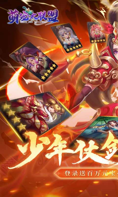 萌宠大联盟(0.1折每日648)0