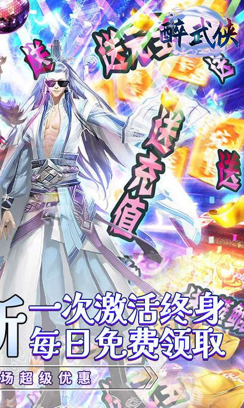 醉武侠(0.05折永久买断)1