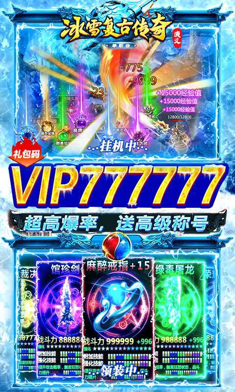 传奇演义(冰雪复古版)3