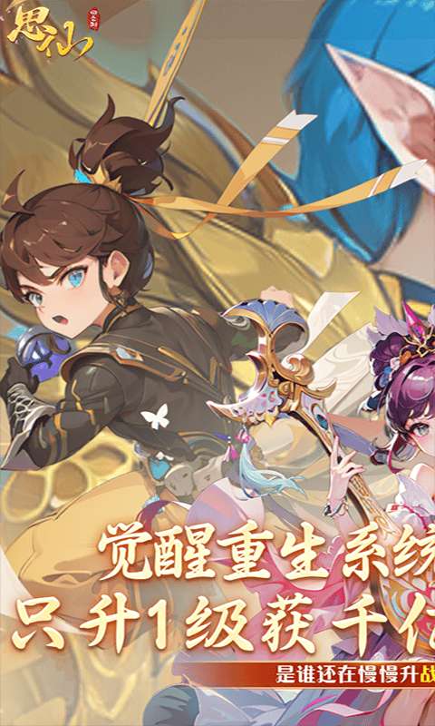 思仙(觉醒重生系统)0